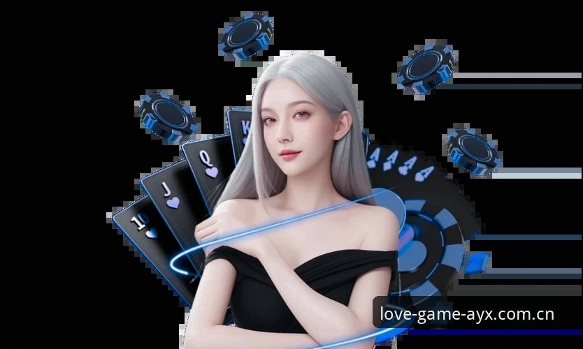 AYX登录手机版 掌握AYX登录手机版的关键技巧:爱游戏娱乐平台的全新体验探索
